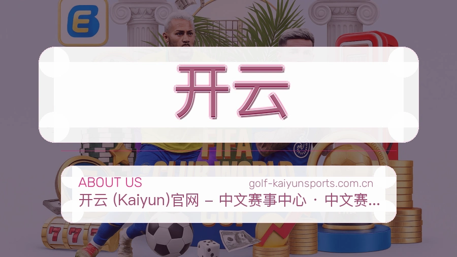 开云多端访问服务介绍